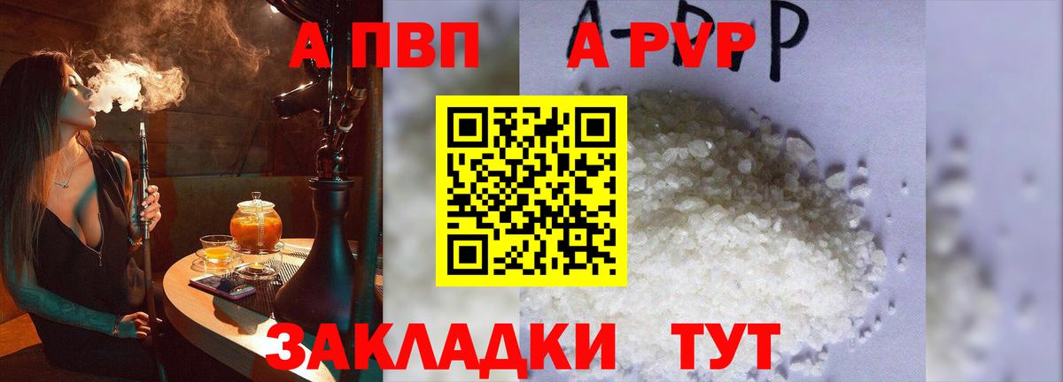 Alpha-PVP кристаллы  A PVP Соль  Вход с VPN  Чернушка 