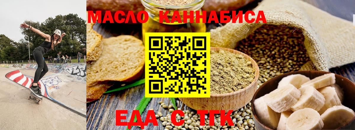 Еда ТГК марихуана Чернушка