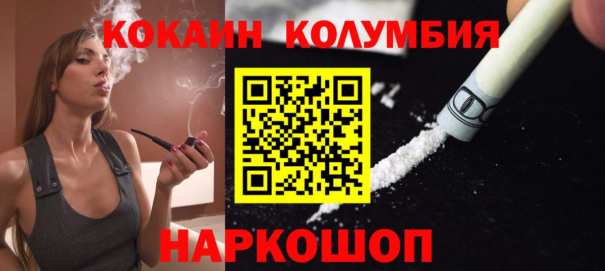 Кокаин Columbia  КОКАИН Эквадор  Чернушка  Вход с VPN 