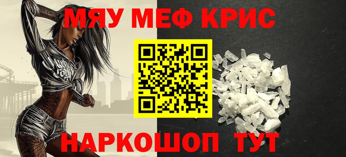 Мефедрон кристаллы  Вход с VPN  МЕФ VHQ  Чернушка 
