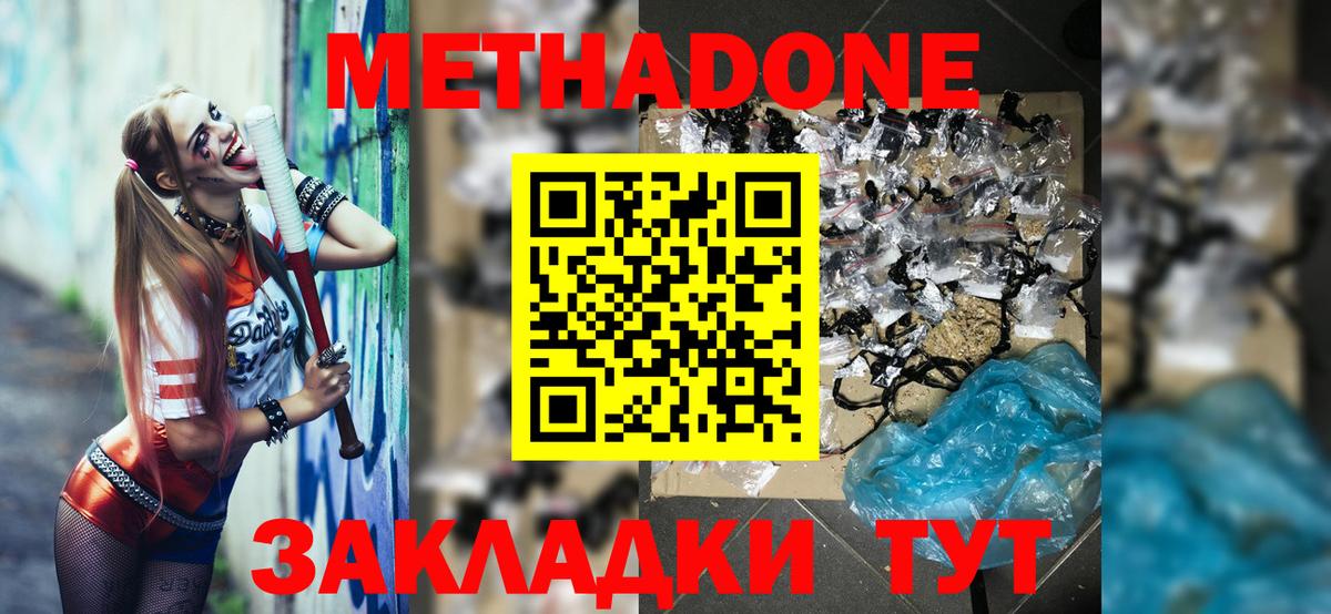 МЕТАДОН кристалл Чернушка